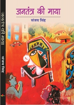 Jantantra Ki Maya